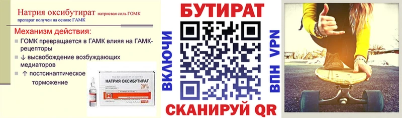 omg как зайти  Александровск  Бутират 1.4BDO 